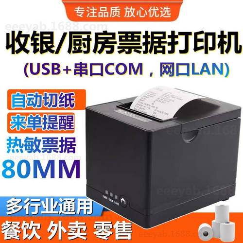 佳博GP-C80180I热敏票据打印机收银厨房出单网口自动切纸80MM小票