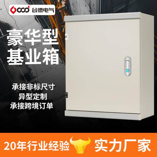 谷德配电箱豪华型挂墙基业箱配电柜JXF控制箱二级配电箱电箱