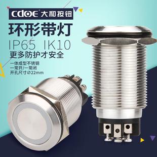 大和22mm金属开关仪器按钮平圆形环形带灯大按键不锈钢螺丝柱防水