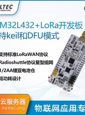 低功耗STM32L432KCSX1276LoRaWAN支持LoRaWANMQTT单通道