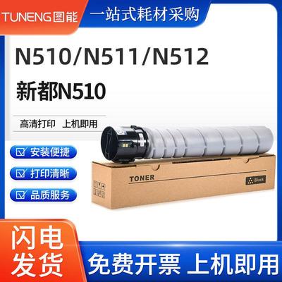 适用新都N510粉盒圣度SindohN511N512复印机墨粉盒N510硒鼓碳粉