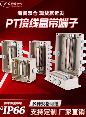 迎欣户外防水接线盒带端子直插式PT端子快速接线盒免工具分线盒