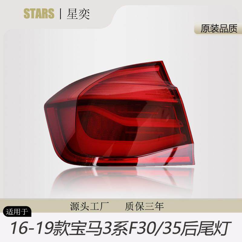 适用于16-19宝马3系后尾灯LED总成f30/35总成刹车灯320li倒车灯罩,金属材料及制品,金属加工件/五金加工件,淘宝优惠券,粉丝福利购,淘宝优惠卷