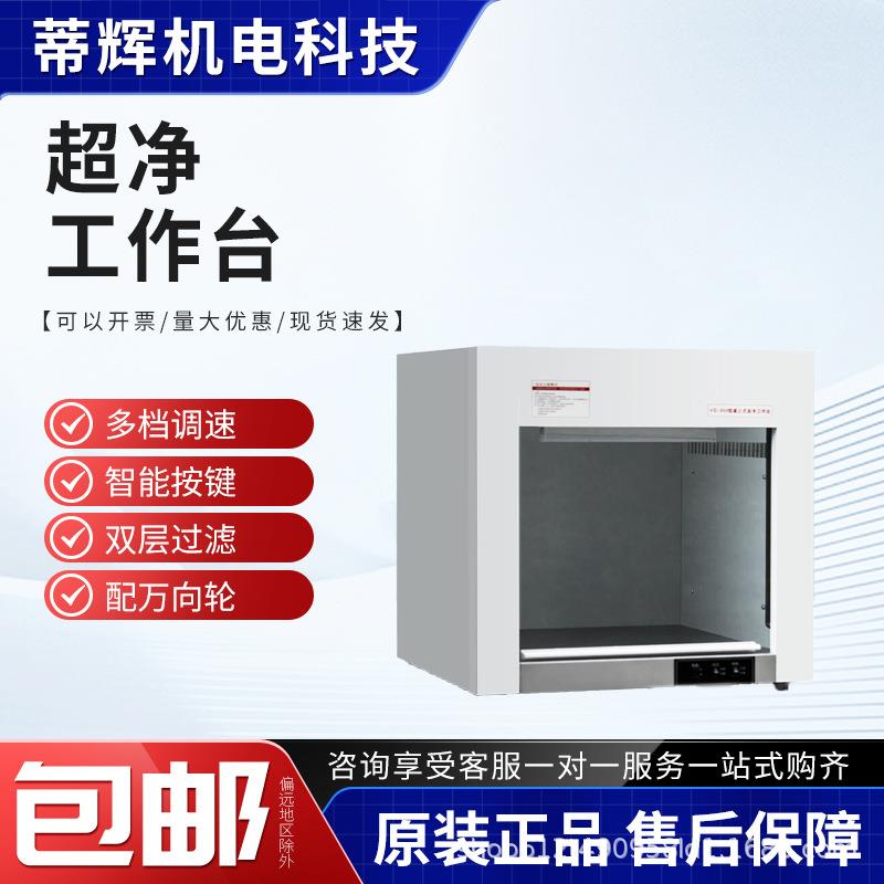 无尘无菌洁净工作台操作台单人双人实验室超净工作台净化工作台