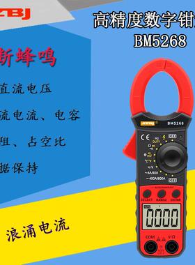 滨江数字钳形万用表BM5266/5268测10000UF电容温度频率钳形电流表
