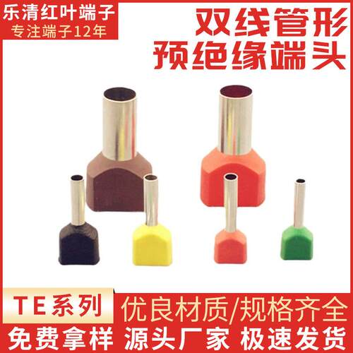 TE2510热销双线管型预绝缘TE型冷压接线端子针型管管型端子