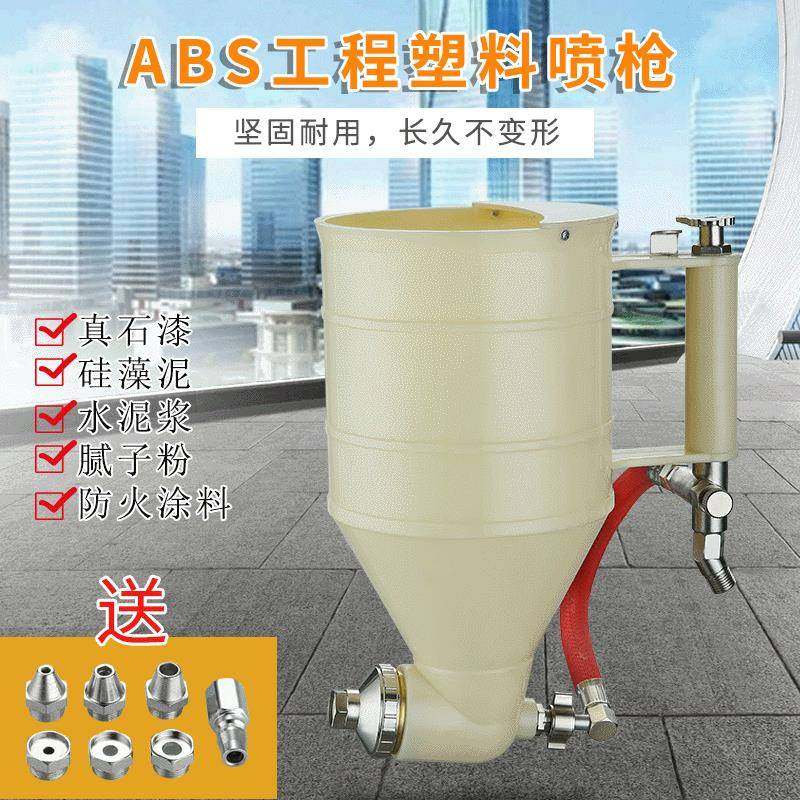 9511真石漆喷枪硅藻泥枪喷枪壶ABS工程塑料喷枪石头漆外墙喷壶,清洗/食品/商业设备,风口/风叶/风机配件,淘宝优惠券,粉丝福利购,淘宝优惠卷