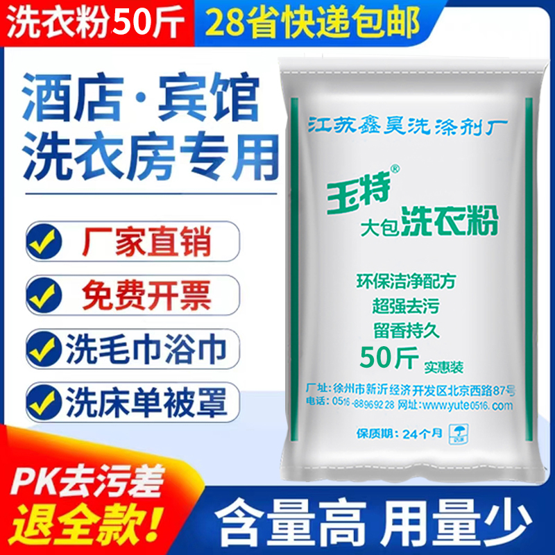 强力洗衣粉家用酒店宾馆专用