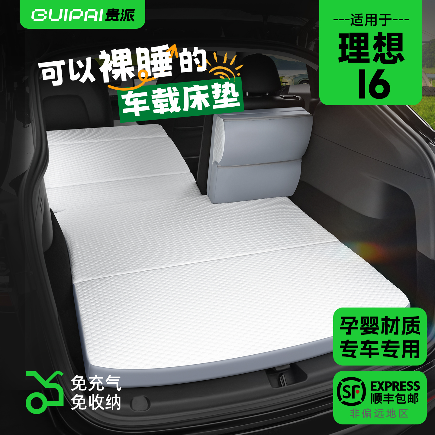 适用理想i6免收纳床垫孕婴材质