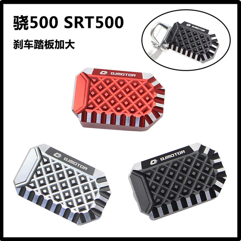 适用 钱江 骁500 SRT500 改装脚撑加大刹车踏板加宽边侧撑刹车杆