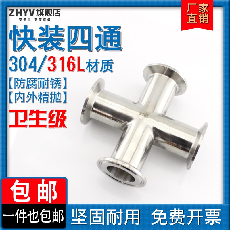 304/316L不锈钢快装四通 卫生级食品镜面抛光卡盘卡箍快接50Z.5 6