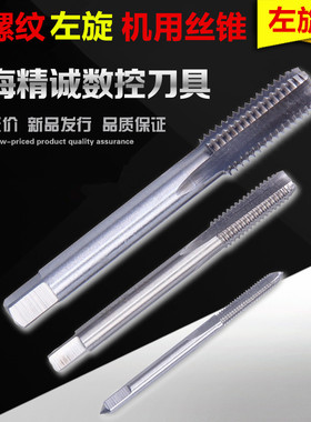 左旋机用丝锥丝攻 左牙丝锥 管螺纹丝锥G ANPT RC 1/8 1/4 3/8 1/