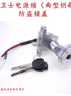 电动车电门锁 小卫士TZCK誉隆款摩托车 电源锁 防盗磁性锁盖套锁