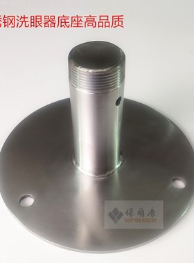 304不锈钢洗眼器立式复合式底座ABSH防酸碱耐腐蚀喷淋洗眼器底座