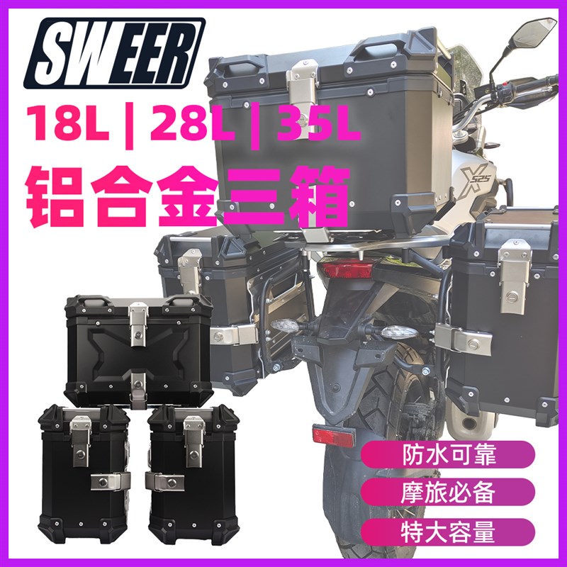 18L28L35L45L摩托车铝合金边箱防水防撞后备箱旅行置物箱侧边箱