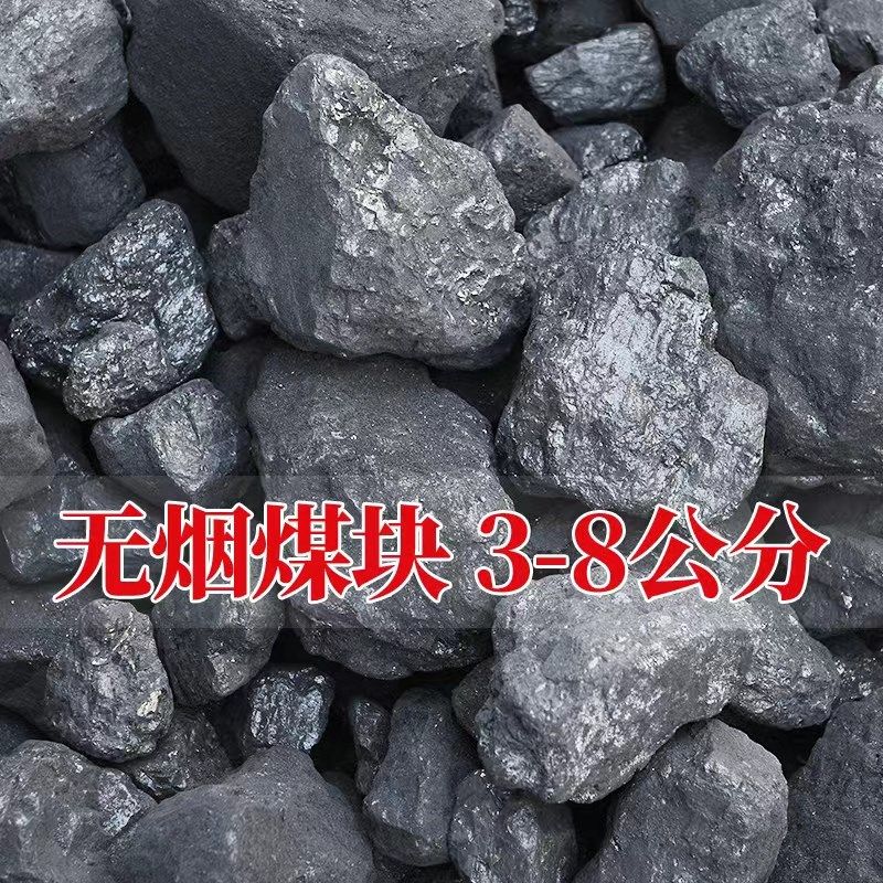 无烟煤炭山西家用钢炭取暖碳香炭煤块烧锅炉子取暖块煤整吨硬烟煤,工业油品/胶粘/化学/实验室用品,焦炭,淘宝优惠券,粉丝福利购,淘宝优惠卷