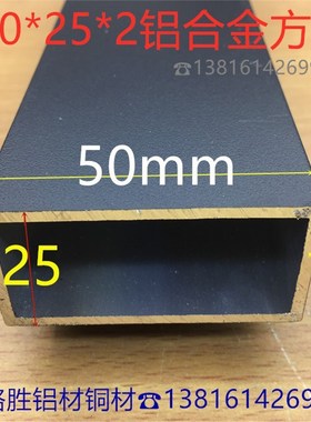黑色铝方管50*2l5*2毫米铝合金方通5*2.5公分黑砂纹铝型材一米价