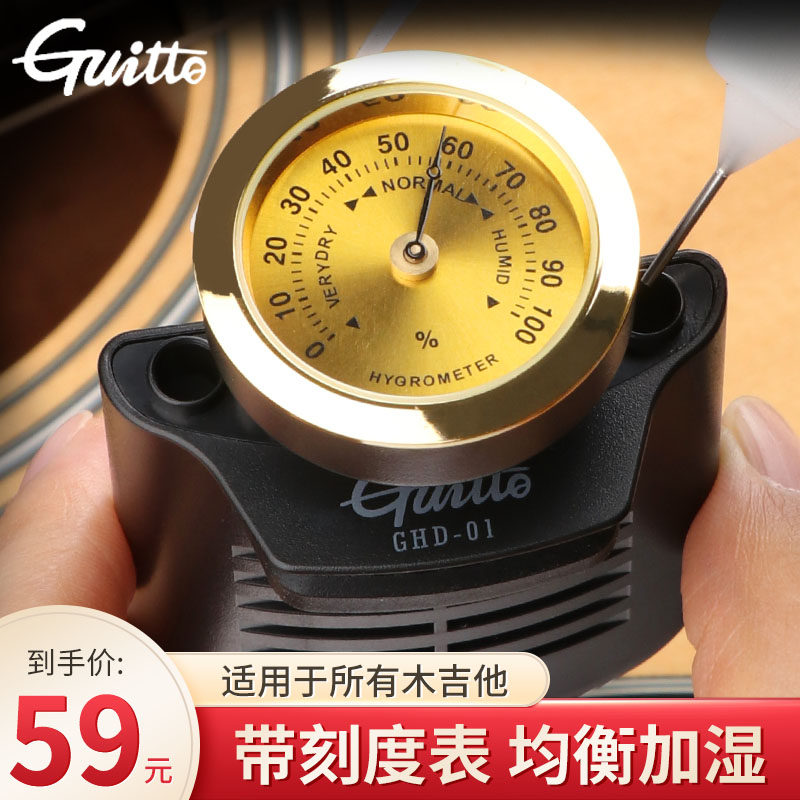 Guitto古典民谣吉他加湿器音孔盖刻度表盘湿度计木吉它保养配件