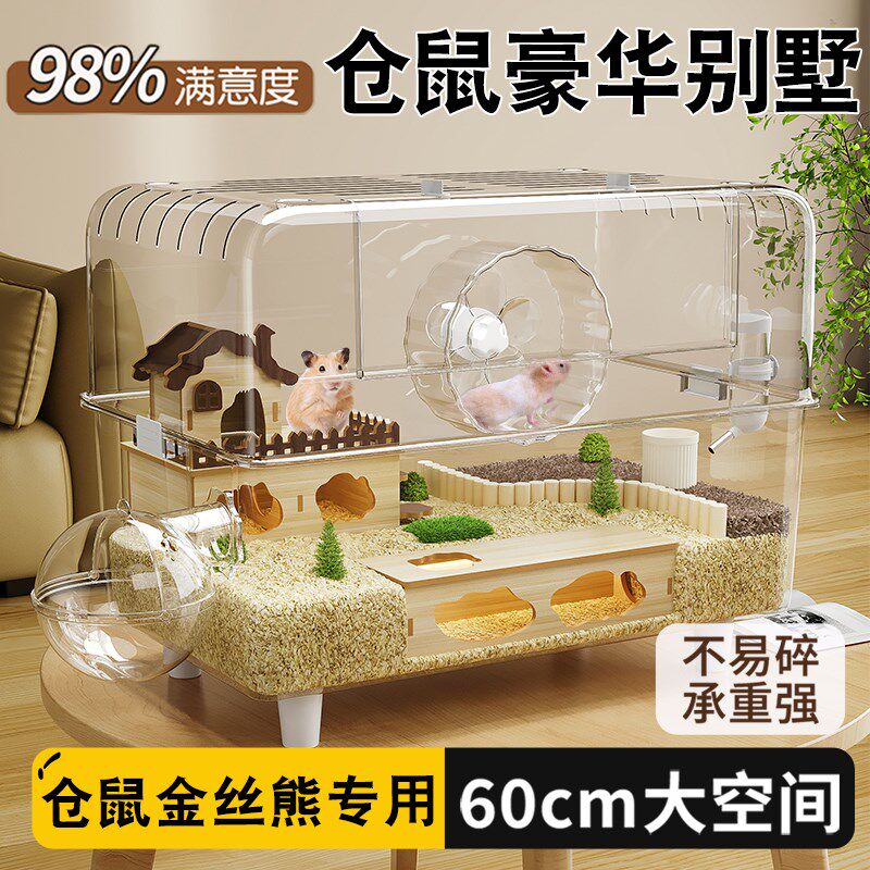 仓鼠豪华别墅笼子饲养金丝熊60cm亚克力透明超级特大号专用防啃咬
