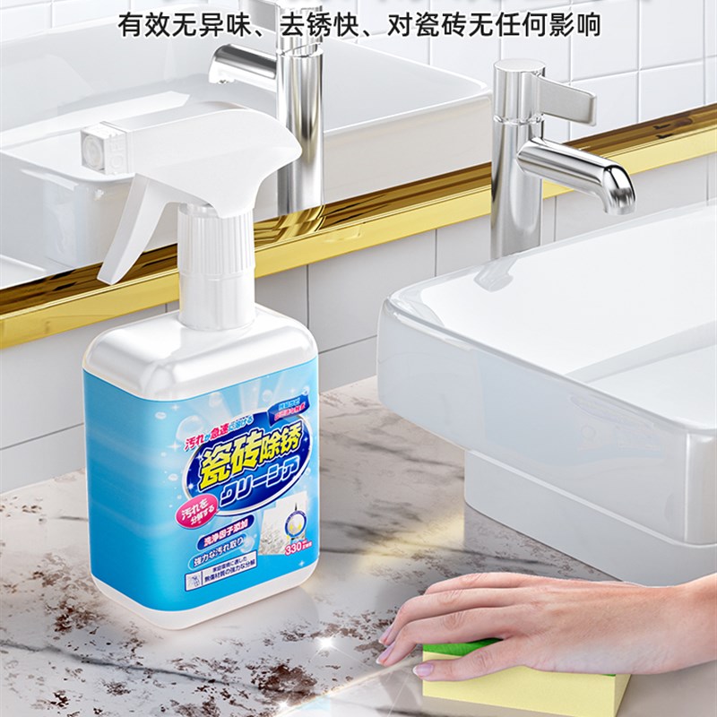 瓷砖除锈剂清洁卫生间瓷砖石材去除铁锈迹清洗剂浴室强力去污去黄