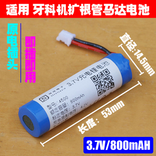 800mAh大容量可充电14500锂电池 3.7V 适用 牙科机扩根管马达电池