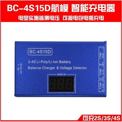 B4航模锂电池平衡充电器BC4S15D 2S/3S/4S显示R屏电显金属铝壳LPO