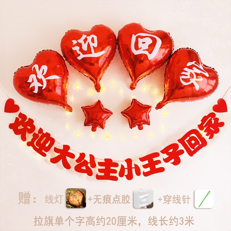 欢迎宝贝回家仪式布置创意背景墙C条幅拉旗场景装饰气球小朋友孩