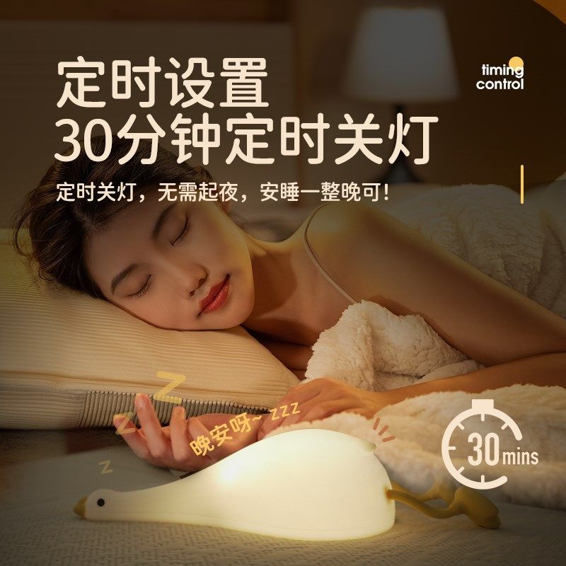 躺平鹅小夜灯女生床头卧室可爱睡眠灯硅胶柔光喂奶伴睡充电拍拍灯,家装灯饰光源,小夜灯,淘宝优惠券,粉丝福利购,淘宝优惠卷