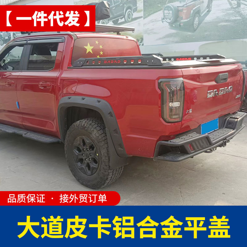 江铃大道皮卡车改装配件套件后斗货箱改装平板金属液压盖子后箱盖