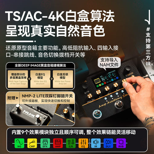 NUX纽克斯Amp Academy Stomp NMA-3AAP电吉他综合效果器音箱模拟