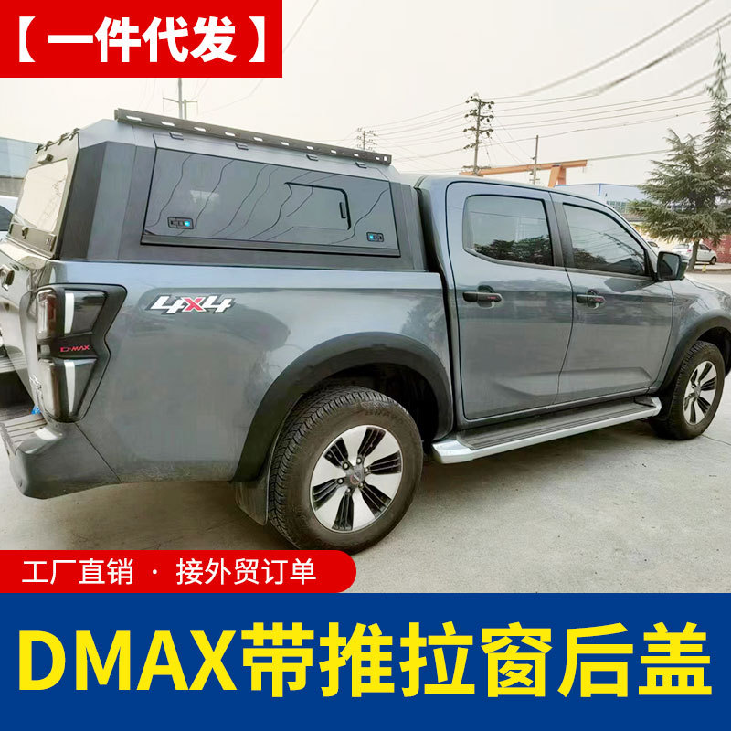 21款五十铃dmax改装铝合金锰钢三开门推拉窗款后箱盖高盖铁盖车盖
