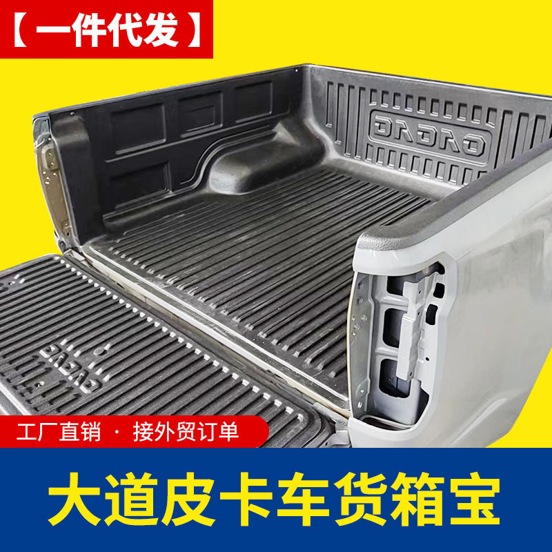 江铃大道货箱宝皮卡后箱宝改装配件车箱货箱防磨垫加长箱1.785米