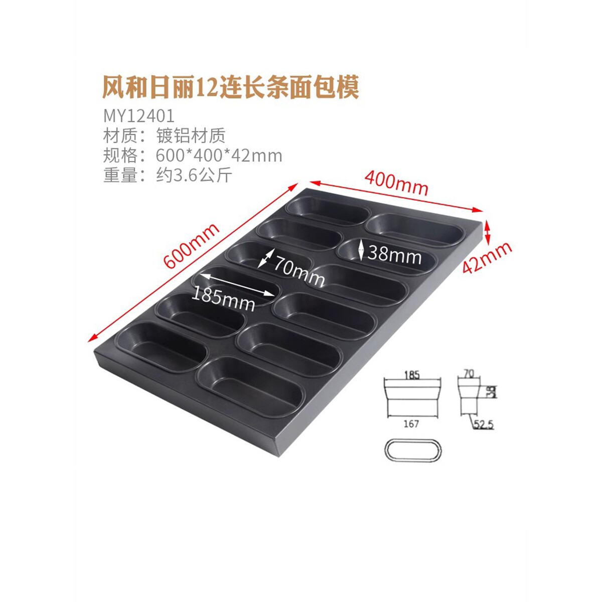 风和日丽12连18连商用烘焙模不粘面包胚热狗包模具香酥牛奶棒烤盘