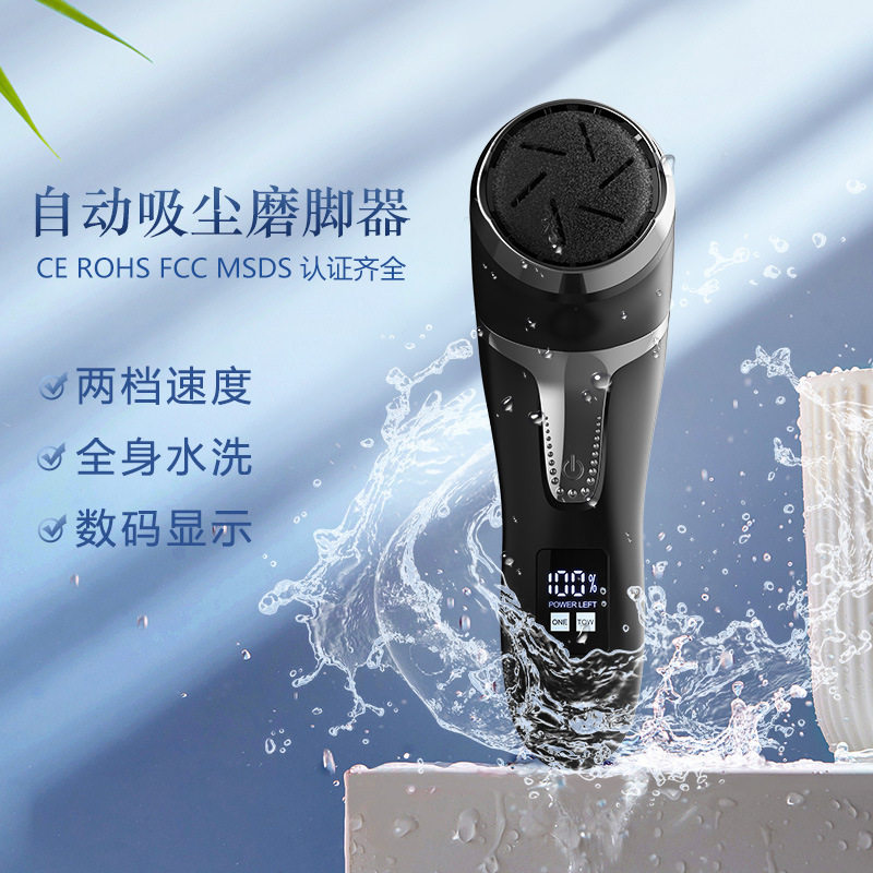 厂家直销新款电动磨脚器去死皮吸尘修足机防水去老茧修脚工具