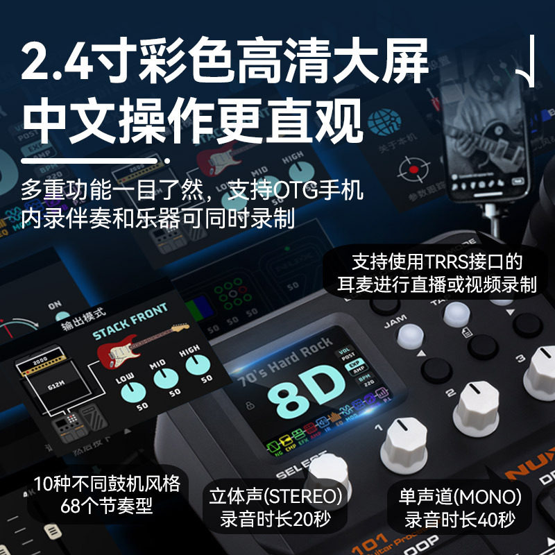 NUX纽克斯MG-101电吉他综合效果器贝斯专业鼓机伴奏LOOP循环录音
