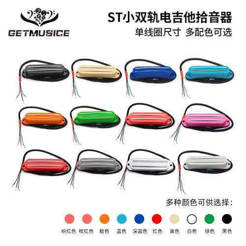 ST六弦电吉他双线圈拾音器高灵敏低噪音小双轨刀片式拾音器多配色