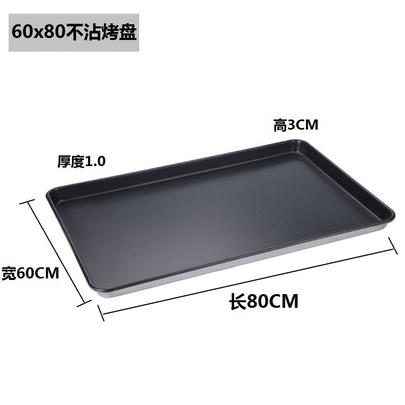 60*80商用马芬烘培出口烘焙烤箱面包蛋糕铝盘镀铝不粘长方形烤盘