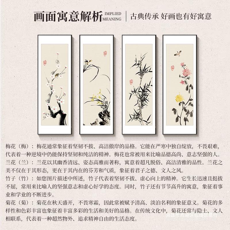 梅兰竹菊新中式客厅沙发背景墙装饰画茶室挂画餐厅饭店四条屏壁画