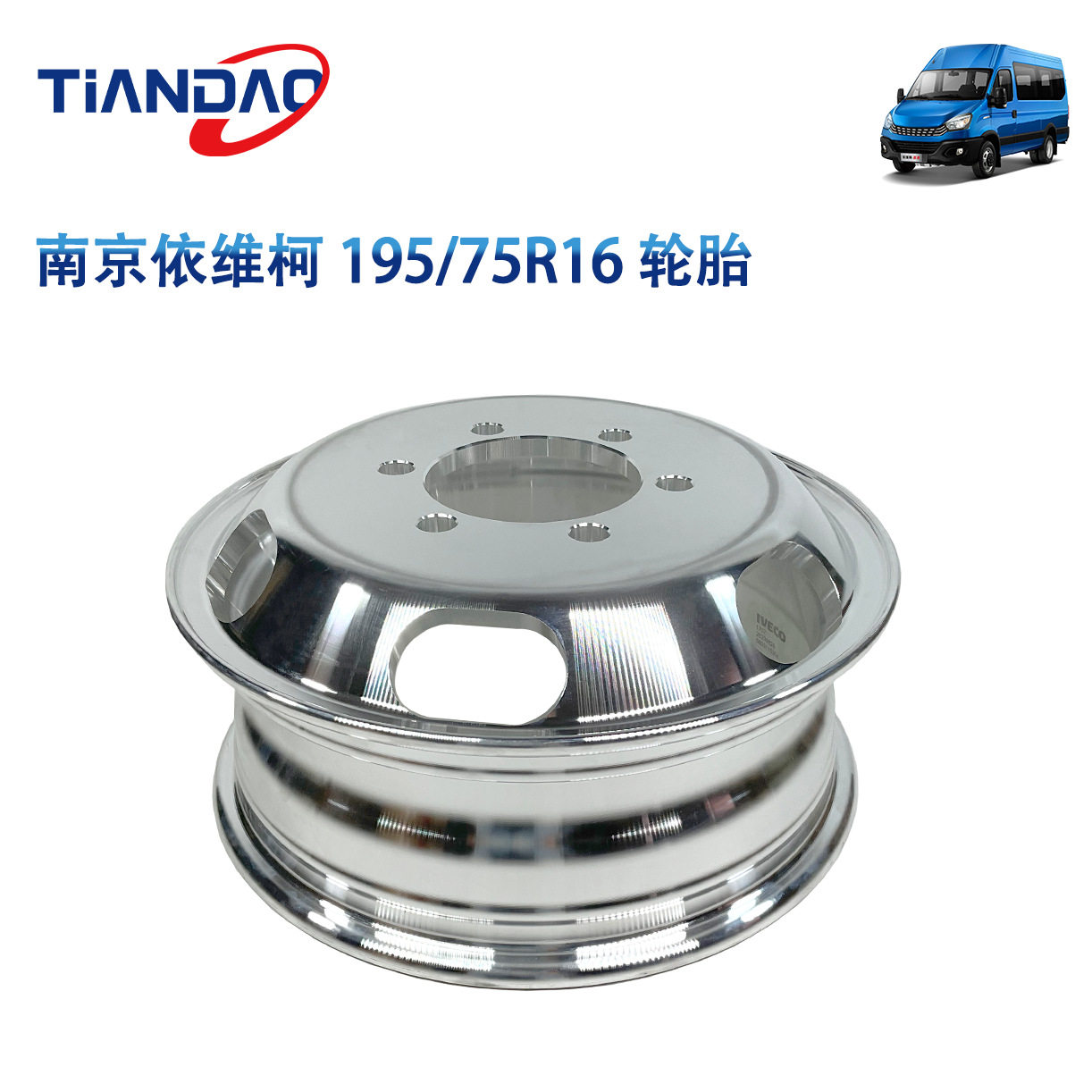 南京依维柯欧胜房车195/75 R16轮毂钢圈铝合金轮毂轮胎钢盆轮圈