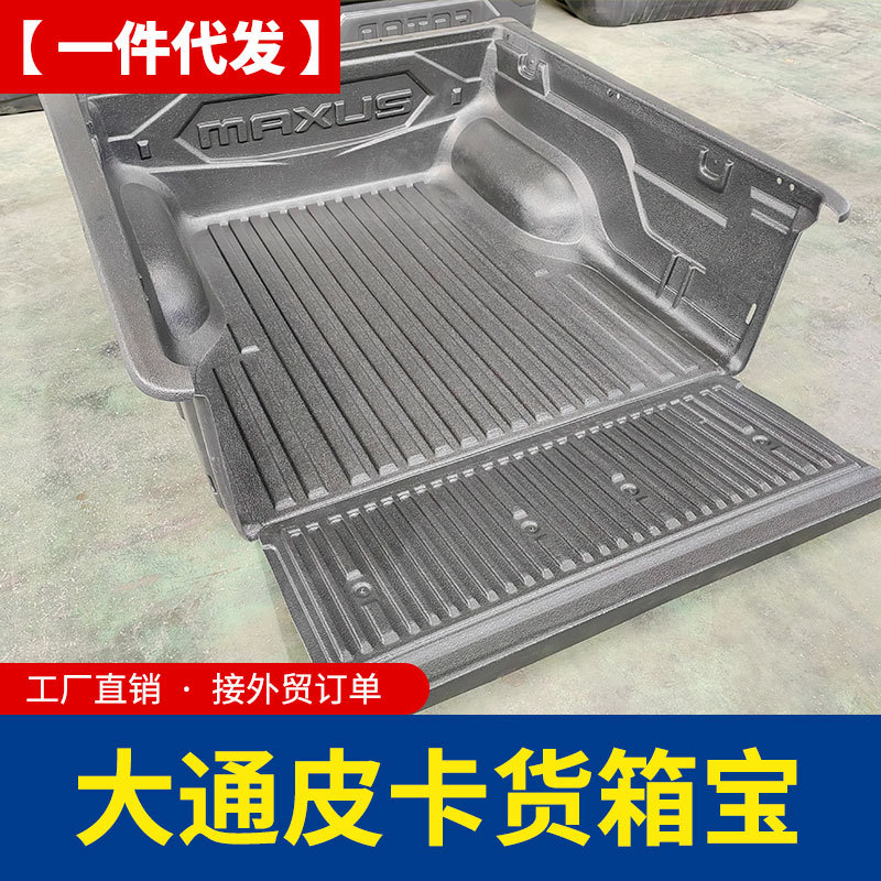 上汽大通t90改装件配件T60/T70皮卡车标箱双排短厢货箱宝1.485米