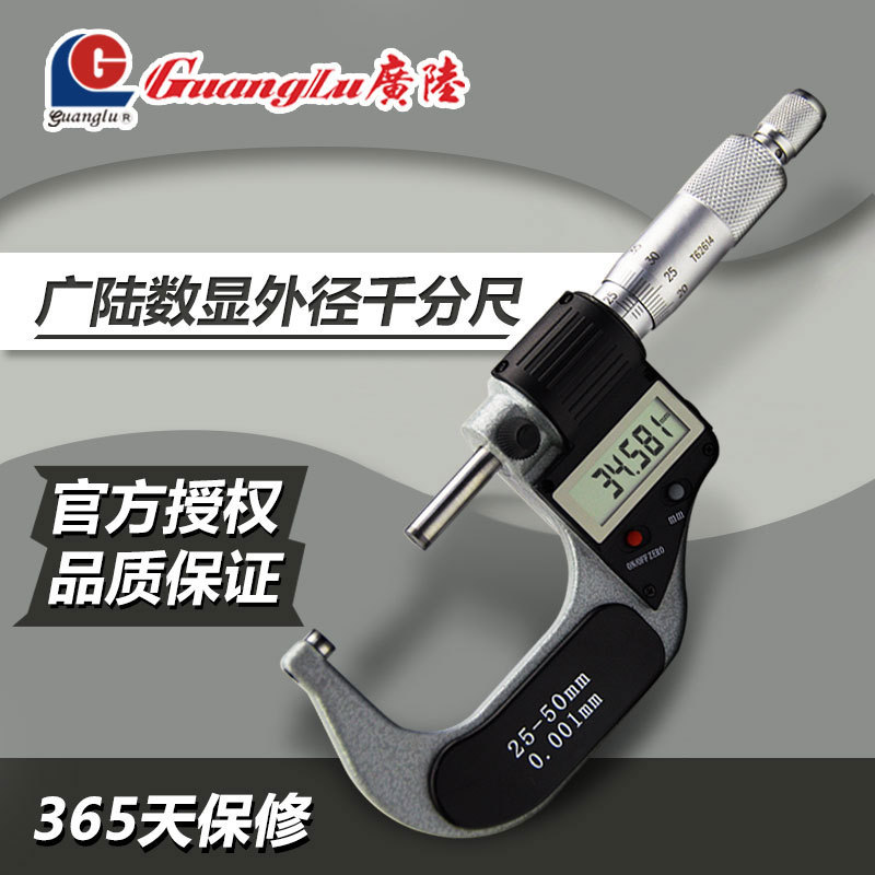 广陆数显外径千分尺0-25mm 高精度0.001工业级外经螺纹千分尺