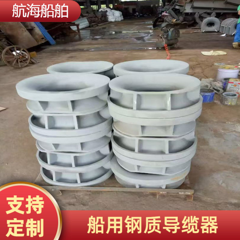 厂家供应不锈钢圆形导缆器规格齐全定 制游艇配件船用五金 导缆孔