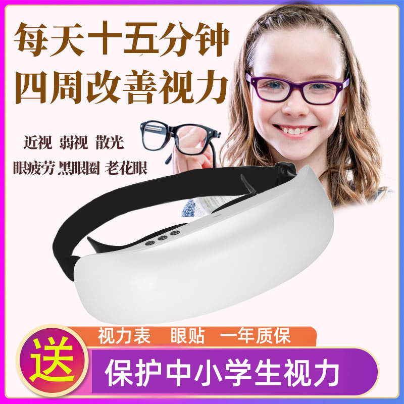 学生睫状肌眼部按摩仪儿童矫正光学训练仪眼睛按摩器护眼仪
