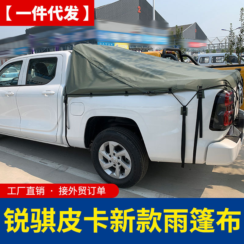 东风锐骐皮卡车后箱盖后雨蓬帆布蓬防雨棚布运动款斜盖布蓬