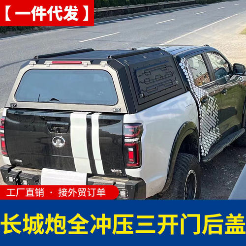 长城炮标准版标箱乘用越野版全冲压锰钢三开门高盖后箱盖改装配件