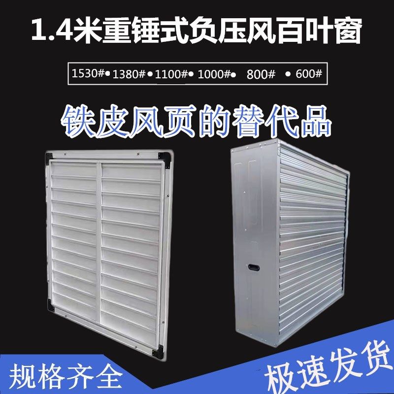 1.4米养殖风机百叶窗畜牧负压风机铁百叶玻璃钢风机塑料百叶包邮