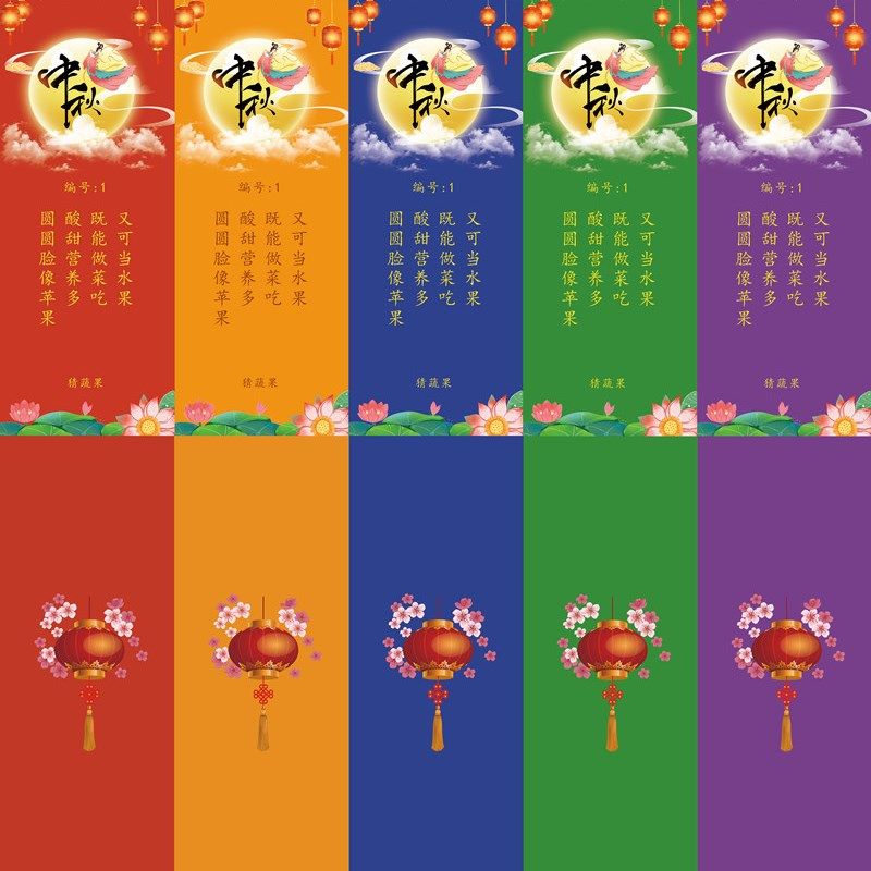 中秋节猜灯谜灯笼灯谜条挂纸猜y谜语字谜装饰布置卡片传统活动道