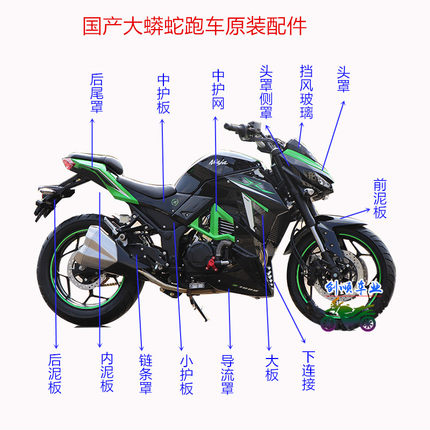 大蟒蛇外壳全套侧板幻影Z1000菜花蛇n19摩托车大灯头罩后泥板油箱