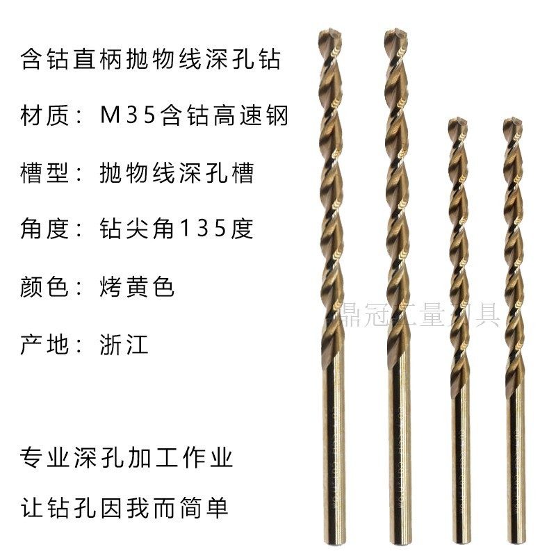 含钴不锈钢抛物线深孔钻头 2.1 2.2 2.3 2.4 2.5 2.6 2.7 2.8 2.9