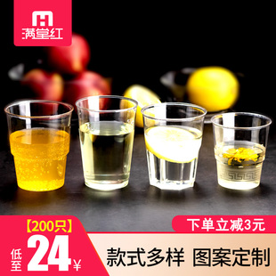 满堂红200个一次性杯子透明塑料杯加厚定制航空杯试饮家用茶水杯